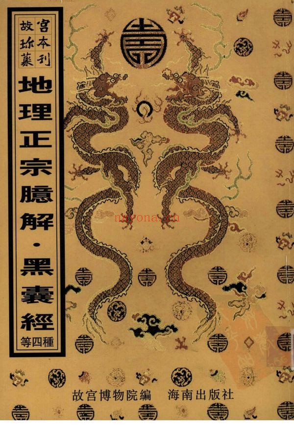《地理正宗臆解》PDF电子书（525页）