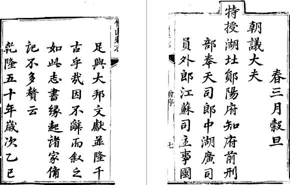 乾隆竹山县志（全2册）