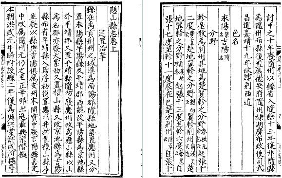 嘉靖应山县志