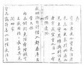民国祁阳县志（共四）