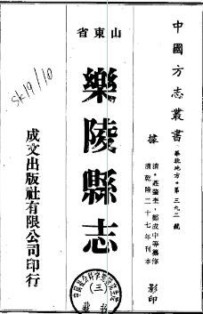 乾隆乐陵县志（全三册）