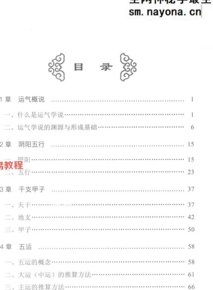 五运六气推算与应用直断疾-271页.pdf