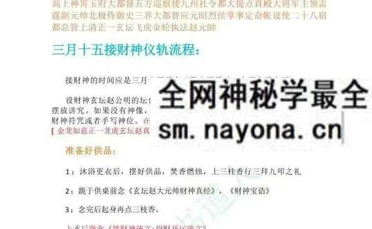 梁三书道人 天师财神祖庙 招财秘法一宗 音频