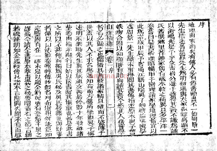 《地理山洋指迷》PDF电子书（145页）
