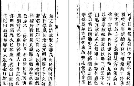 民国桂东县志（全二册）