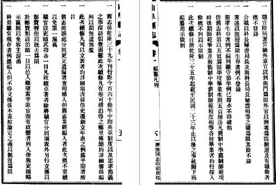 民国曲阜县志    .pdf下载