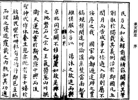 （万历）承天府志 （万历）桃源县志