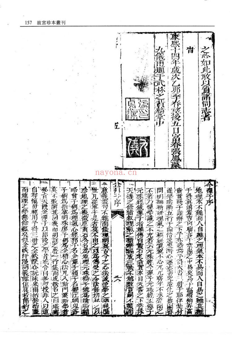 《地理四弹子》PDF电子书（2册PDF电子书）