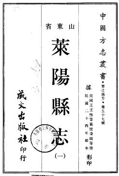民国莱阳县志（全三册）.pdf下载