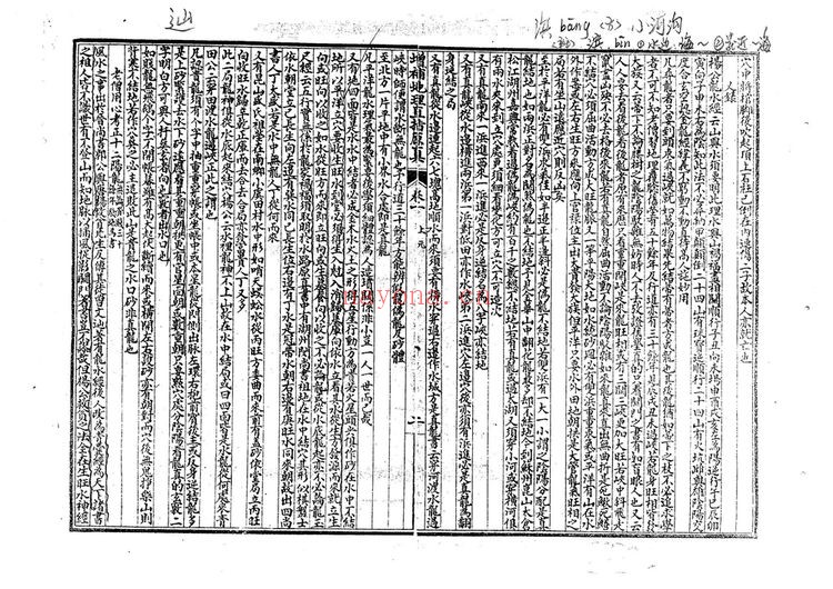 《地理直指原真》PDF电子书（2册PDF电子书）