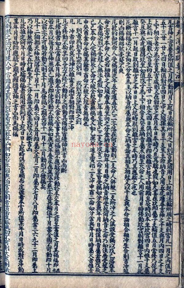 《都天滚盘珠要法手抄》PDF电子书（25页）