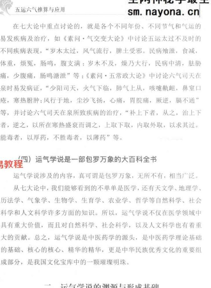 五运六气推算与应用直断疾-271页.pdf