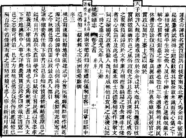 光绪桃源县志（全2册）