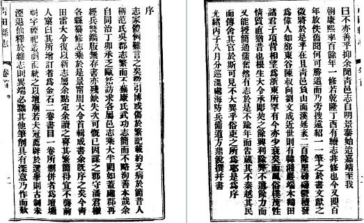 光绪青田县志（全3册）