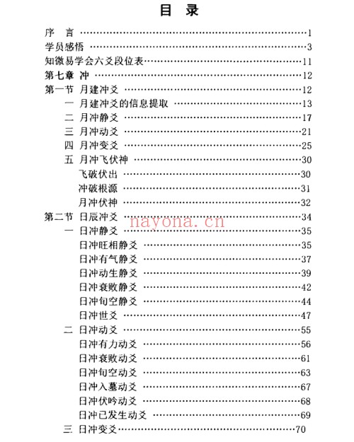 六爻预测 六爻预测