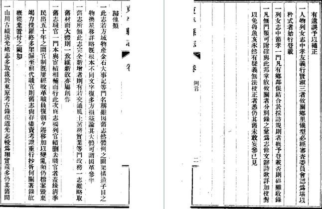 民国东平县志（全二册）