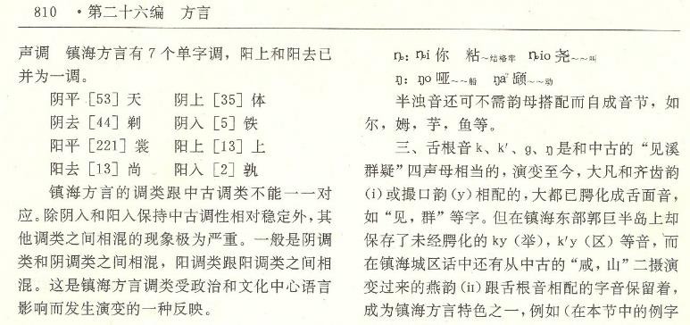 镇海县志·方言