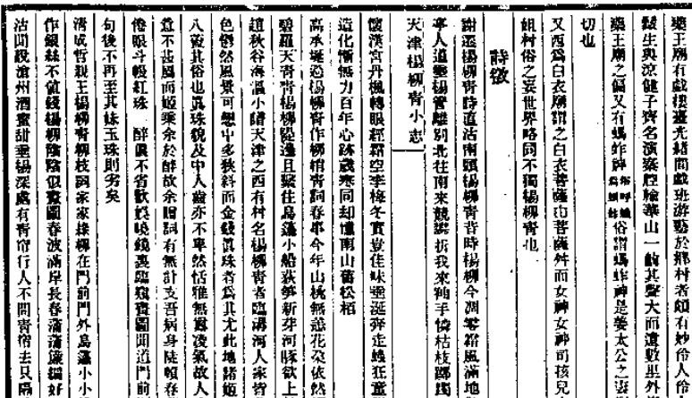 天津杨柳青小志.pdf下载