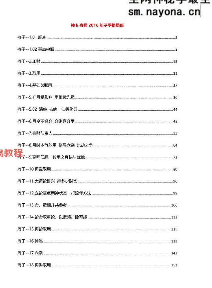 神k奇师2016年格局技法班+子平格局班 资料整理pdf