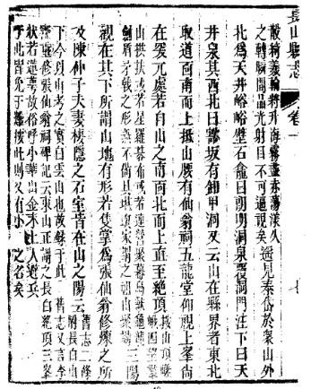 嘉庆长山县志（全四册）.pdf下载