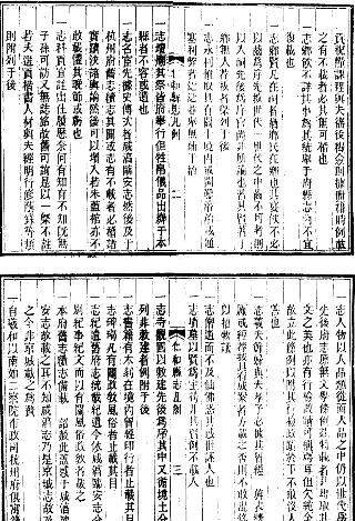 嘉靖仁和县志