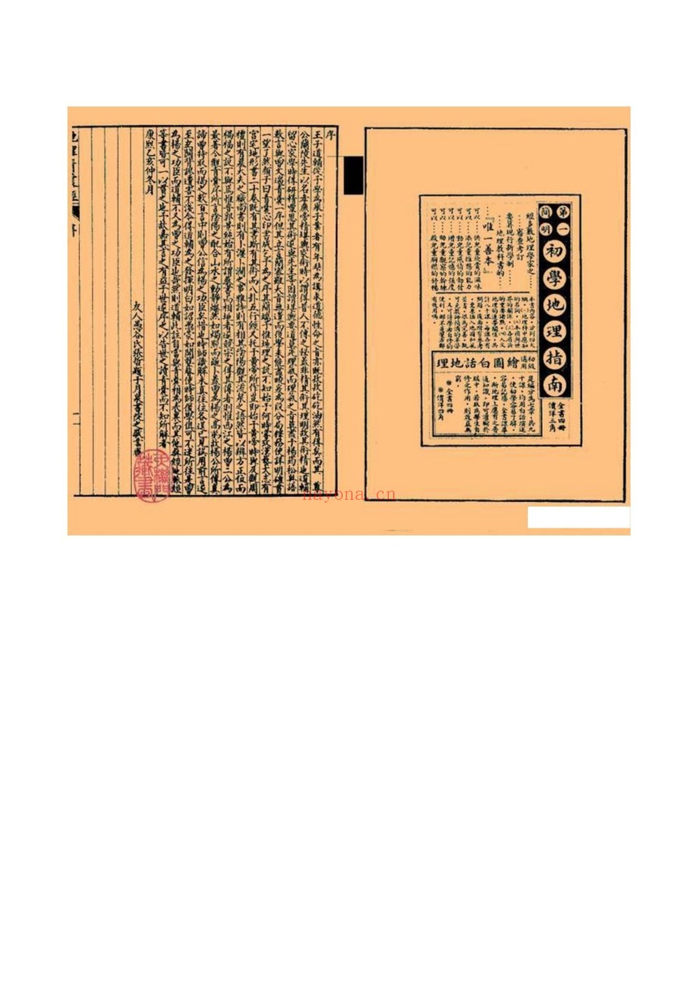 《地理青囊经》PDF电子书（19页）