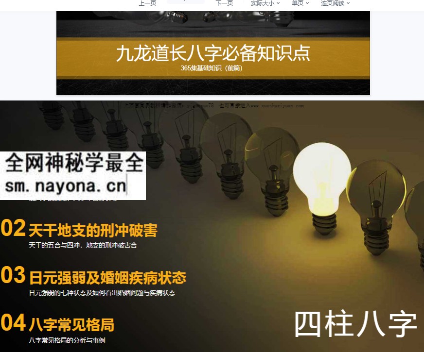 九龙道长八字必备知识点