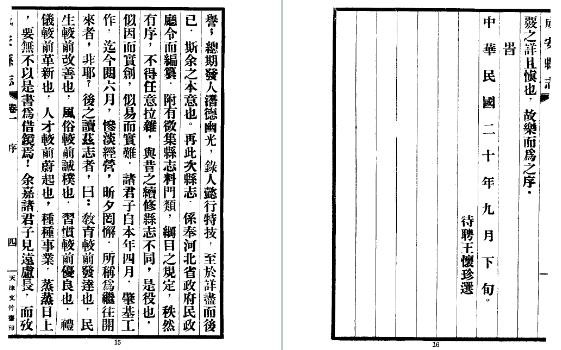 民国成安县志.pdf下载