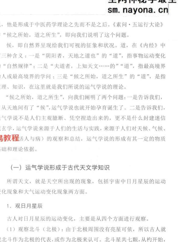 五运六气推算与应用直断疾-271页.pdf