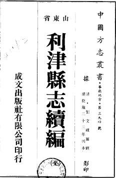 乾隆利津县志续编.pdf下载