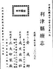 民国利津县续志（全）.pdf下载