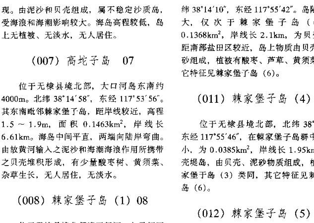 山东省海岛志.pdf下载