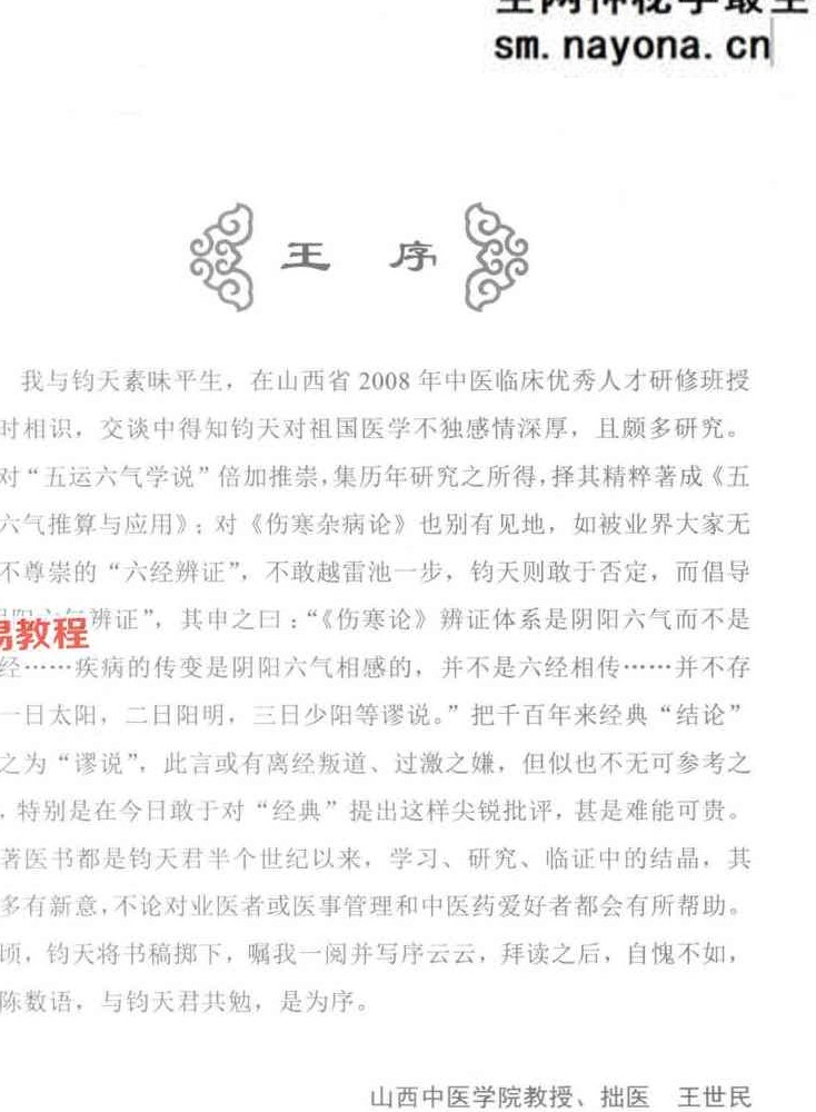 五运六气推算与应用直断疾-271页.pdf