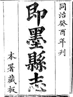 同治即墨县志(全三册).pdf下载