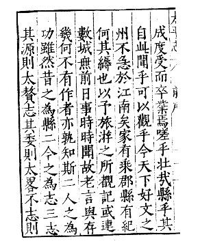 嘉靖太平县志