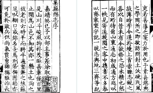 嘉靖莱芜县志.pdf下载