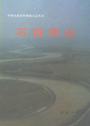 湖北省石首县志