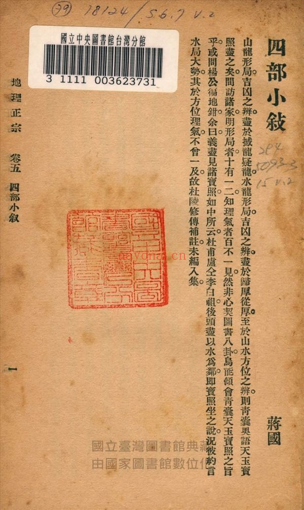 《地理正宗》PDF电子书（2册PDF电子书）