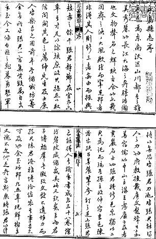 光绪永嘉县志（全三）