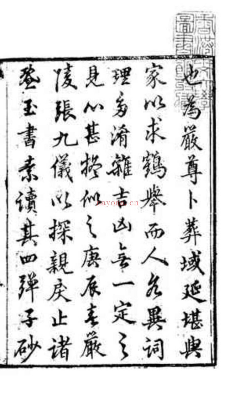 《地理琢玉斧》PDF电子书（2册PDF电子书）