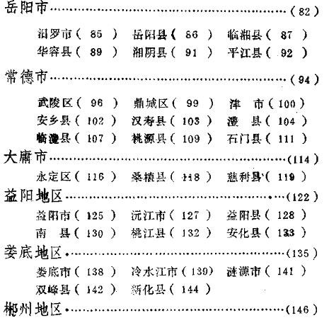 湖南省地方志概览.pdf下载