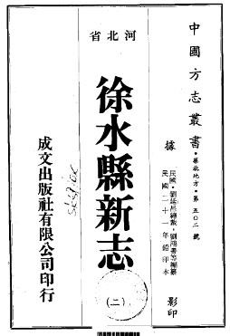 民国徐水县新志.pdf下载