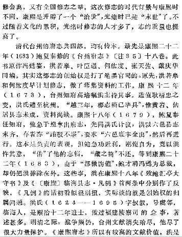 台州方志述略.pdf下载