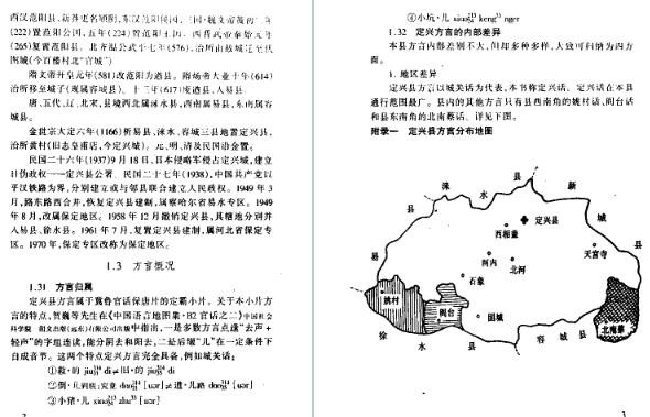 《定兴方言》_陈淑静，许建中着.pdf下载