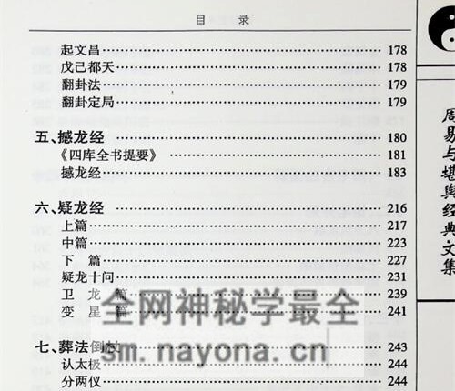 G1718杨筠松《阴阳宅大全》PDF电子书547页