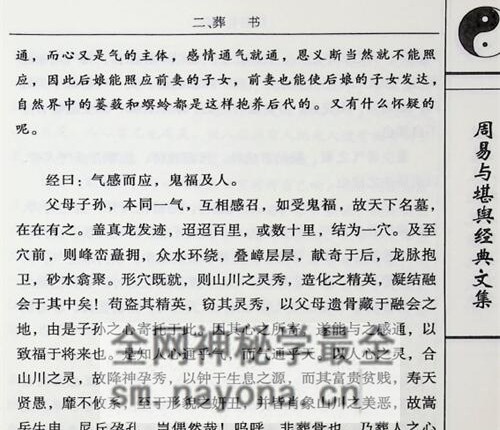 G1718杨筠松《阴阳宅大全》PDF电子书547页