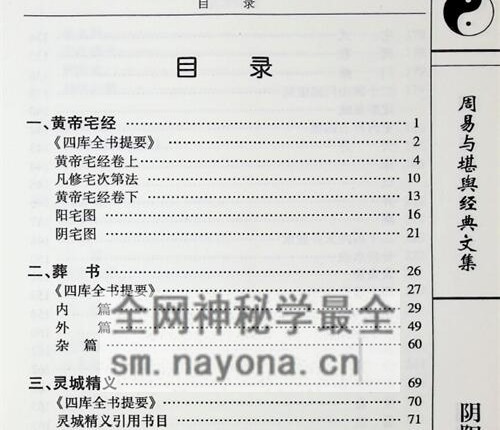 G1718杨筠松《阴阳宅大全》PDF电子书547页