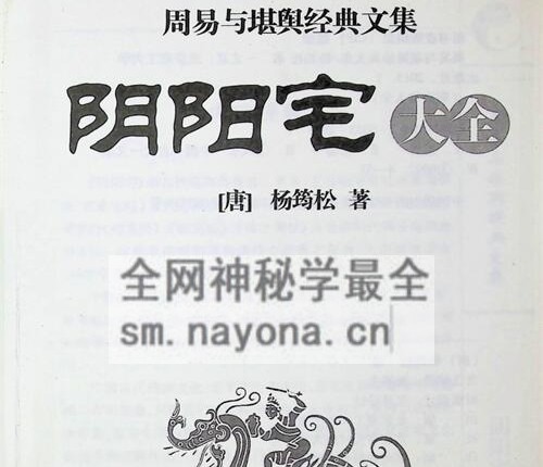 G1718杨筠松《阴阳宅大全》PDF电子书547页