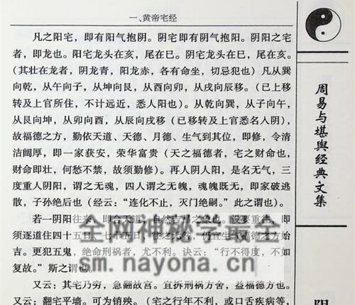 G1718杨筠松《阴阳宅大全》PDF电子书547页