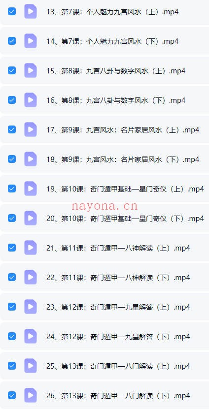 朱彦泽奇门遁甲奇门风水学高阶系统课40集视频